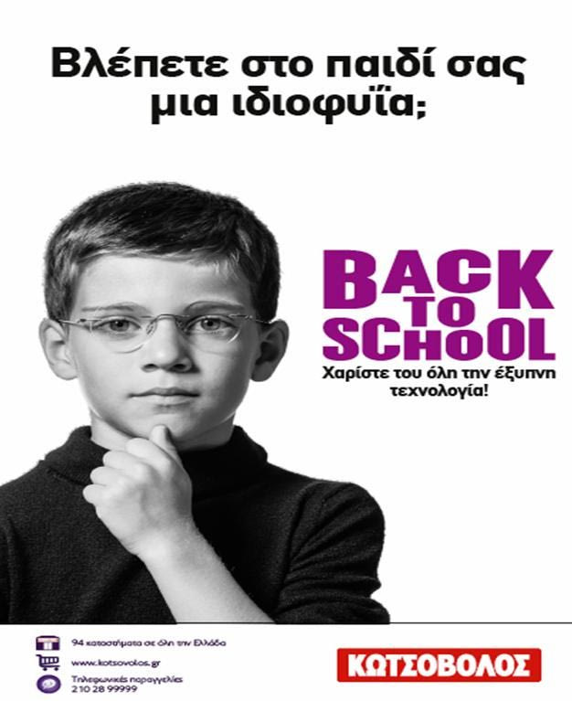 Back to School; Μήπως βλέπετε στο παιδί σας μια ιδιοφυία;