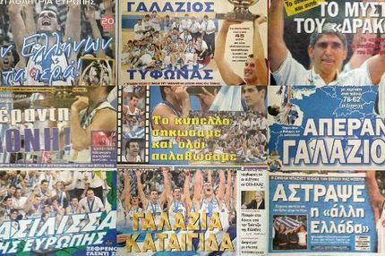Τα πρωτοσέλιδα μετά το χρυσό στο Eurobasket 2005