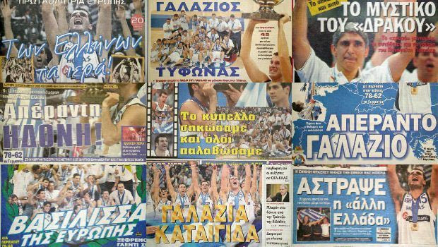 Τα πρωτοσέλιδα μετά το χρυσό στο Eurobasket 2005
