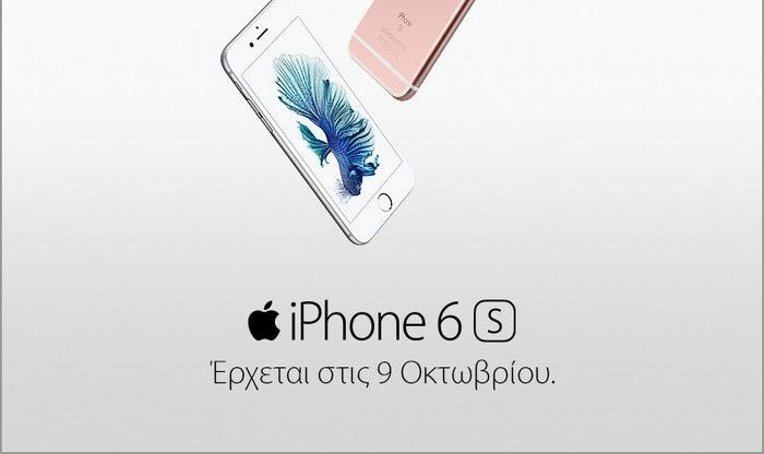 iPhone 6s και iPhone 6s Plus από τη Wind