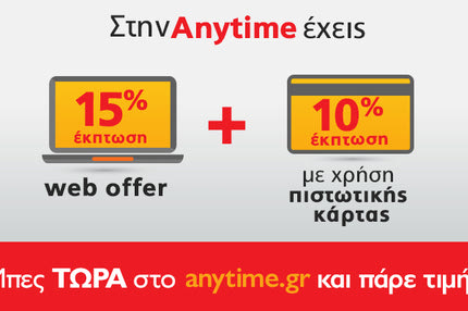 Anytime: 25% έκπτωση για κάθε νέα ασφάλιση αυτοκινήτου με πιστωτική κάρτα!