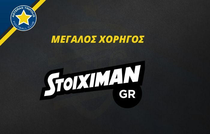 Ο Stoiximan.gr μεγάλος χορηγός του Αστέρα Τρίπολης