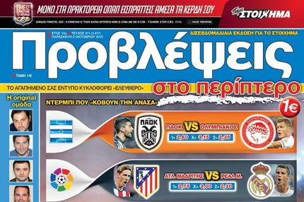 “ΠΡΟΒΛΕΨΕΙΣ στο περίπτερο”: ΟΛΑ… ΤΟΥΜΠΑ!