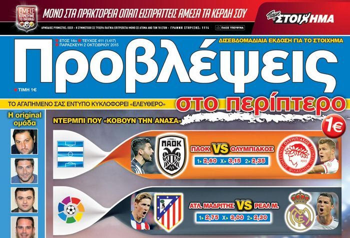 “ΠΡΟΒΛΕΨΕΙΣ στο περίπτερο”: ΟΛΑ… ΤΟΥΜΠΑ!