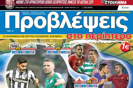 “ΠΡΟΒΛΕΨΕΙΣ στο περίπτερο”: Μάχες ΣΩΜΑ με ΣΩΜΑ