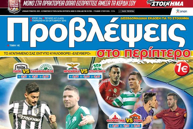“ΠΡΟΒΛΕΨΕΙΣ στο περίπτερο”: Μάχες ΣΩΜΑ με ΣΩΜΑ