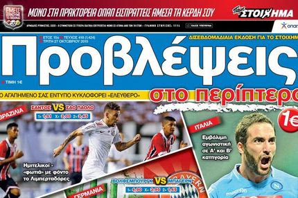 “ΠΡΟΒΛΕΨΕΙΣ στο περίπτερο”: Υποσχέσεις για ΚΕΡΔΗ!