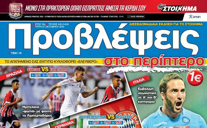“ΠΡΟΒΛΕΨΕΙΣ στο περίπτερο”: Υποσχέσεις για ΚΕΡΔΗ!