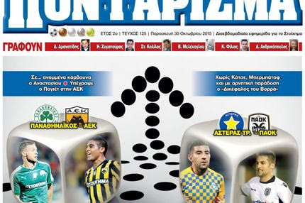 “ΠΟΝΤΑΡΙΣΜΑ”: ΖΑΡΙΕΣ στο ΡΕΤΙΡΕ