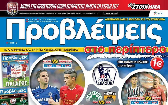 “ΠΡΟΒΛΕΨΕΙΣ στο περίπτερο”: ΡΟΥΛΕΤΑ