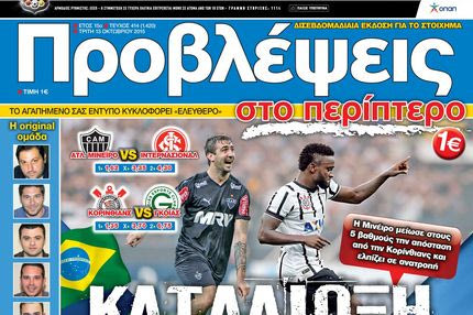 “ΠΡΟΒΛΕΨΕΙΣ στο περίπτερο”: ΚΑΤΑΔΙΩΞΗ