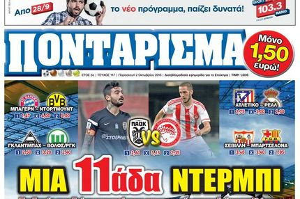 “ΠΟΝΤΑΡΙΣΜΑ”: MIA 11άδα ΝΤΕΡΜΠΙ