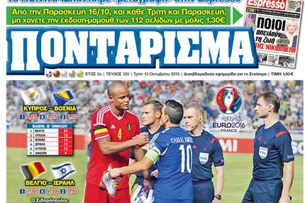 “ΠΟΝΤΑΡΙΣΜΑ”: ΦΩΤΟ ΦΙΝΙΣ