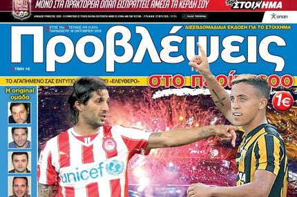 “ΠΡΟΒΛΕΨΕΙΣ στο περίπτερο”: Επιτέλους… ΜΠΑΛΑ!