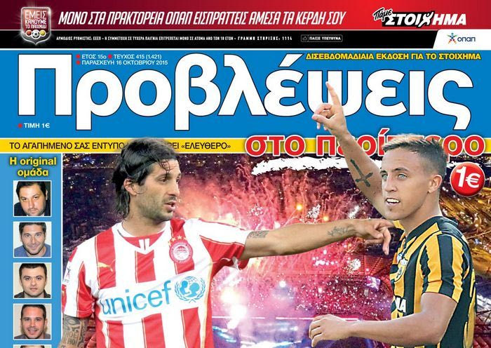 “ΠΡΟΒΛΕΨΕΙΣ στο περίπτερο”: Επιτέλους… ΜΠΑΛΑ!