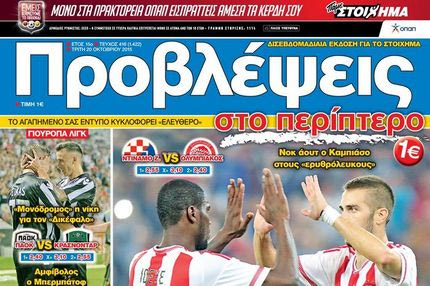 “ΠΡΟΒΛΕΨΕΙΣ στο περίπτερο”: Για το ΜΑΞΙΜΟΥΜ στο “Μάξιμιρ”!