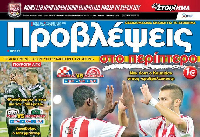 “ΠΡΟΒΛΕΨΕΙΣ στο περίπτερο”: Για το ΜΑΞΙΜΟΥΜ στο “Μάξιμιρ”!