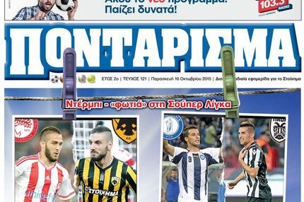 “Ποντάρισμα” και “Espresso” ενώνουν τις δυνάμεις τους
