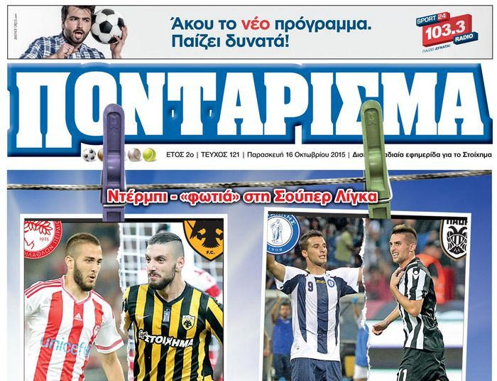 “Ποντάρισμα” και “Espresso” ενώνουν τις δυνάμεις τους