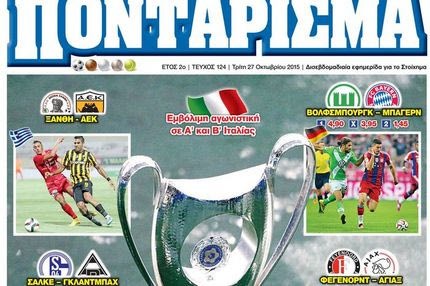 “ΠΟΝΤΑΡΙΣΜΑ”: Κουπόνι να το πιεις σε… ΚΟΥΠΑ