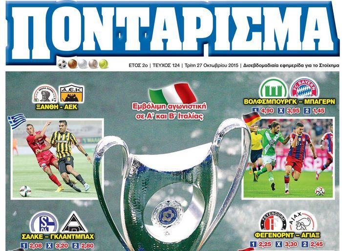 “ΠΟΝΤΑΡΙΣΜΑ”: Κουπόνι να το πιεις σε… ΚΟΥΠΑ