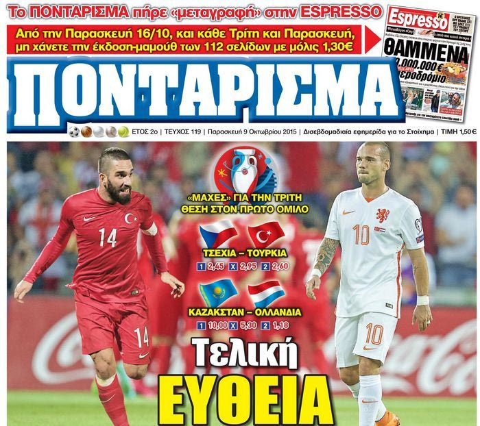 “ΠΟΝΤΑΡΙΣΜΑ”: Τελική ΕΥΘΕΙΑ