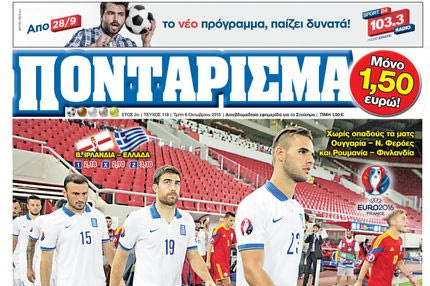 “ΠΟΝΤΑΡΙΣΜA”: Για την τιμή ΤΩΝ ΟΠΛΩΝ