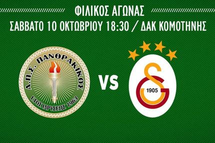 Φιλικό με Γαλατασαράι ο Πανθρακικός