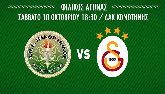 Φιλικό με Γαλατασαράι ο Πανθρακικός
