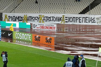 Σύμπραξη οργανωμένων για την Κάρτα Φιλάθλου