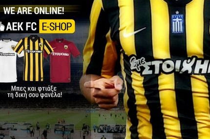 Στον… αέρα το e-shop της ΑΕΚ