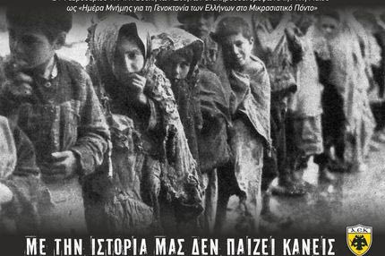 “Με την ιστορία μας δεν παίζει κανείς”