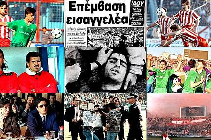 Είναι στημένο; Το θρυλικό Ολυμπιακός-Παναθηναϊκός 3-4