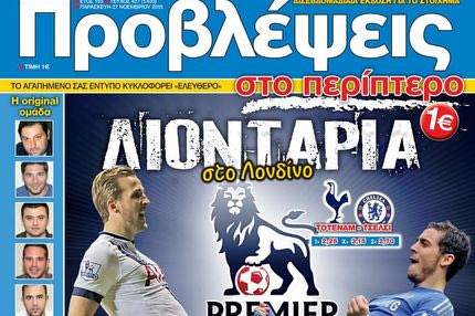 “ΠΡΟΒΛΕΨΕΙΣ στο περίπτερο”: ΛΙΟΝΤΑΡΙΑ στο Λονδίνο