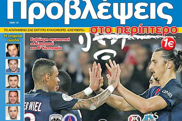 “ΠΡΟΒΛΕΨΕΙΣ στο περίπτερο”: Τα φώτα στη ΓΑΛΛΙΑ