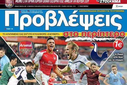 “ΠΡΟΒΛΕΨΕΙΣ στο περίπτερο”: ΕΚΡΗΚΤΙΚΟ κοκτέιλ