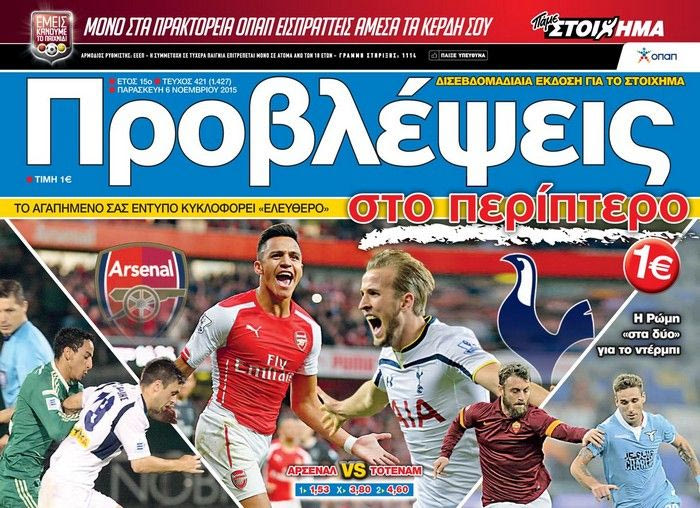 “ΠΡΟΒΛΕΨΕΙΣ στο περίπτερο”: ΕΚΡΗΚΤΙΚΟ κοκτέιλ