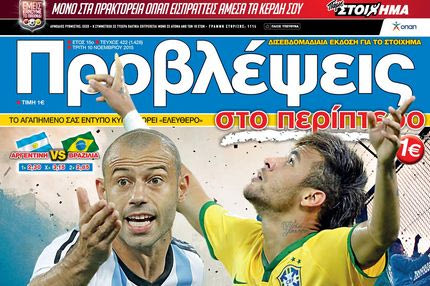 “ΠΡΟΒΛΕΨΕΙΣ στο περίπτερο”: Κόντρα ΓΙΓΑΝΤΩΝ
