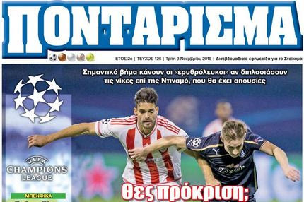 “ΠΟΝΤΑΡΙΣΜΑ”: Θες πρόκριση; ΑΠΟΔΕΙΞΗ