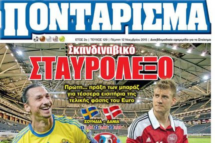 “ΠΟΝΤΑΡΙΣΜΑ”: Σκανδιναβικό ΣΤΑΥΡΟΛΕΞΟ