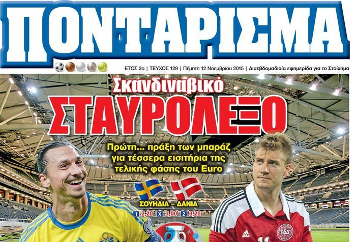 “ΠΟΝΤΑΡΙΣΜΑ”: Σκανδιναβικό ΣΤΑΥΡΟΛΕΞΟ