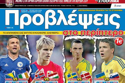 “ΠΡΟΒΛΕΨΕΙΣ στο περίπτερο”: Με το βλέμμα στο EURO