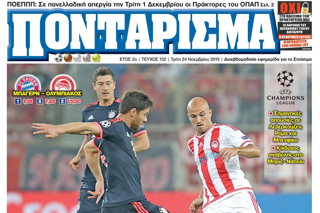 “ΠΟΝΤΑΡΙΣΜΑ”: “Θρυλικό” ΡΑΝΤΕΒΟΥ
