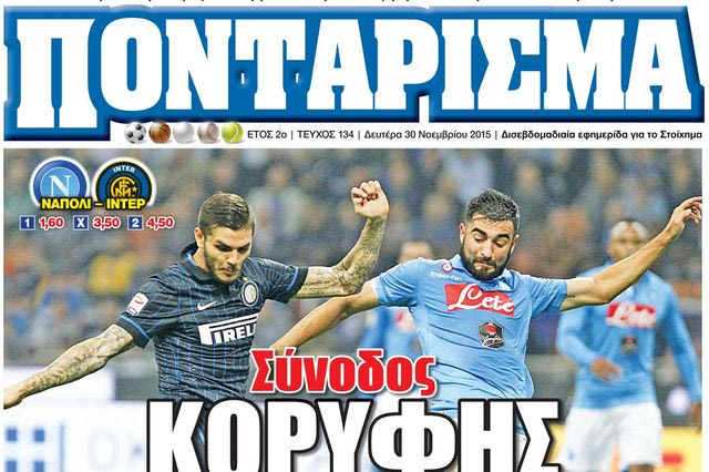 “ΠΟΝΤΑΡΙΣΜΑ”: Σύνοδος ΚΟΡΥΦΗΣ