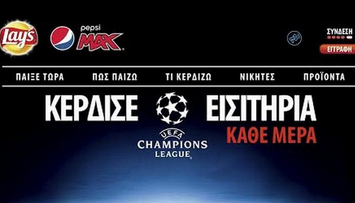 Η Pepsi και τα Lays σε στέλνουν στο Champion League!