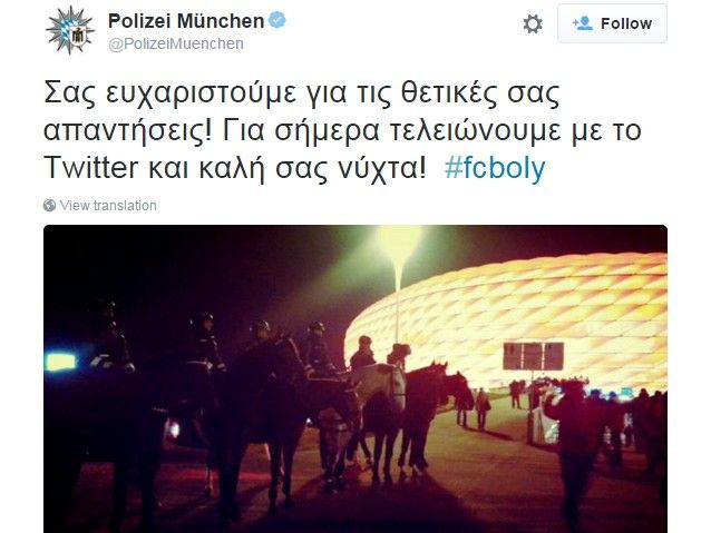 Η αστυνομία του Μονάχου μιλάει ελληνικά