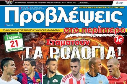 “ΠΡΟΒΛΕΨΕΙΣ στο περίπτερο”: Σταματούν ΤΑ ΡΟΛΟΓΙΑ!