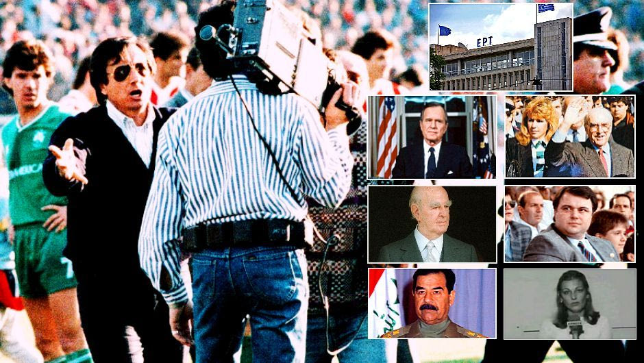 ERTGATE: Η εξομολόγηση του κάμεραμαν για το χτύπημα του Σαλιαρέλη, τον Ανδρέα και τη Μιμή