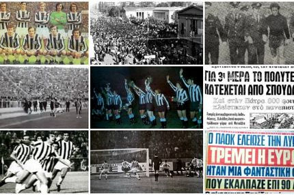 Μια απίστευτη πρόκριση, συνώνυμο της ελευθερίας