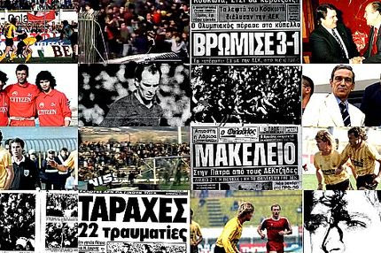 Το μακελειό της Πάτρας